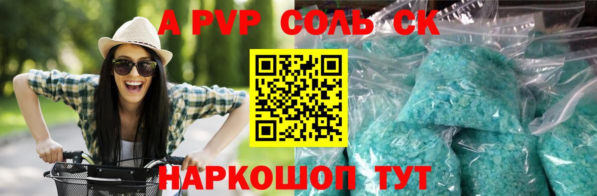 Alpha PVP СК Унеча