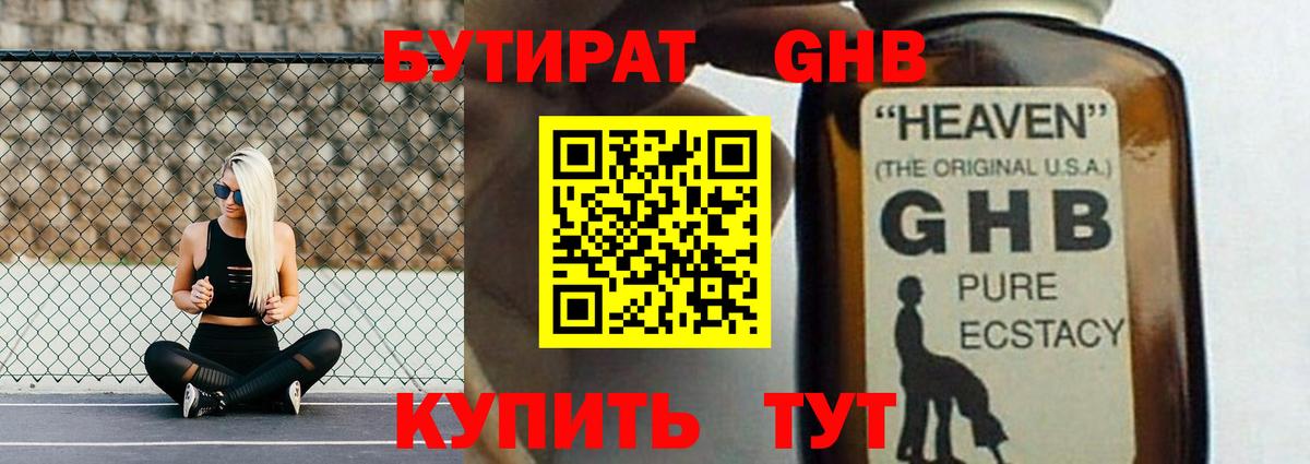Бутират оксана Унеча