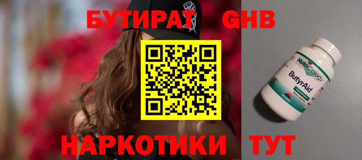 Унеча  Бутират Butirat  Вход с VPN 