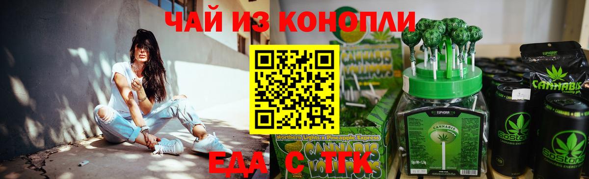 Печенье с ТГК конопля  Вход с VPN  Унеча 