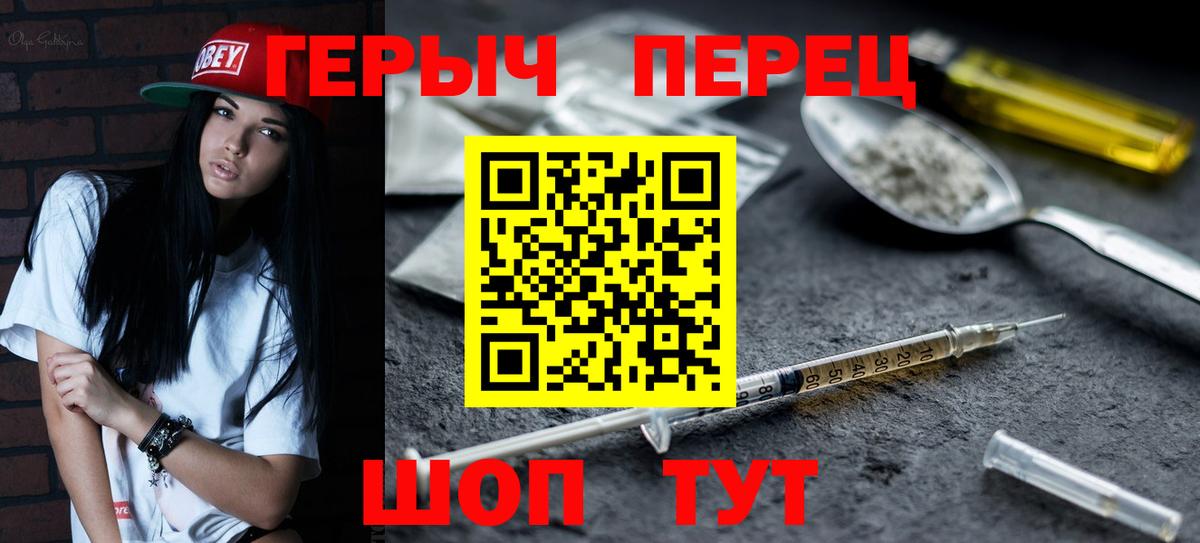 Героин Heroin Унеча