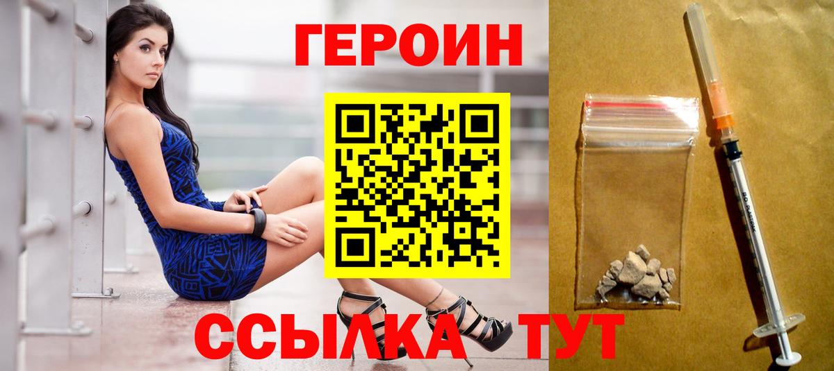 ГЕРОИН герыч  Вход с VPN  Унеча 