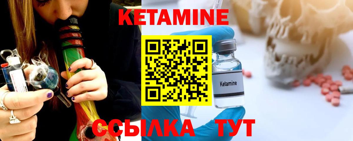 КЕТАМИН ketamine  Вход с VPN  Унеча 
