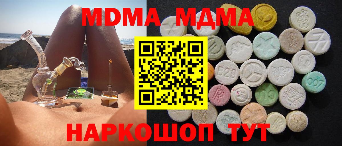 MDMA  МДМА crystal  Унеча  Вход с VPN  МДМА Molly 