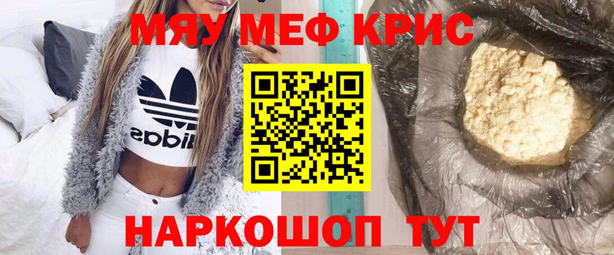 Меф мука Унеча