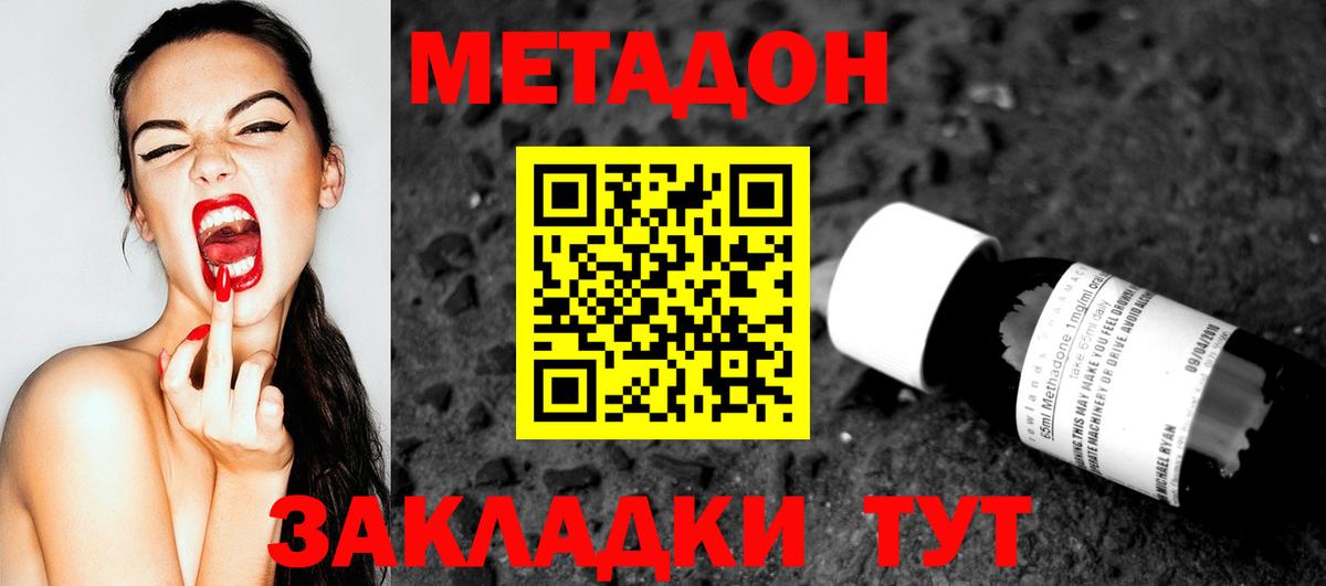 МЕТАДОН мёд  МЕТАДОН кристалл  Унеча  Вход с VPN 