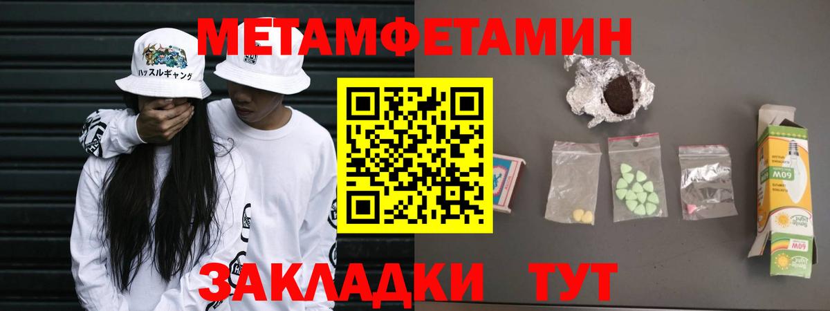 Метамфетамин Methamphetamine Унеча