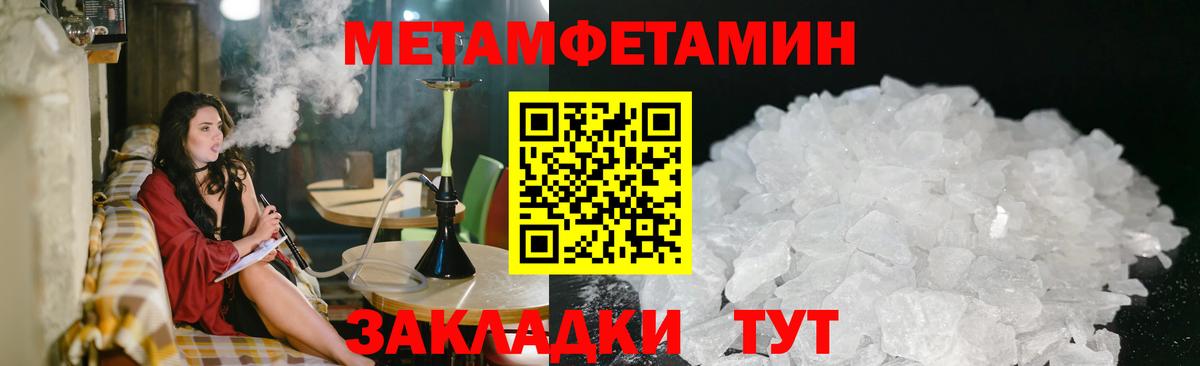 МЕТАМФЕТАМИН кристалл  Вход с VPN  Унеча 